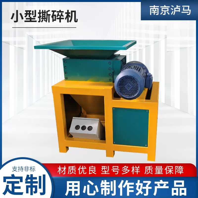 小型撕碎机 塑料金属单双轴稻草药材家用橡胶工业固废多功能破碎