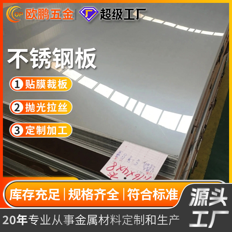 SUS631304不锈钢板雾面0.5mm0.8mm1mm2mm3mm201镜面专用现货