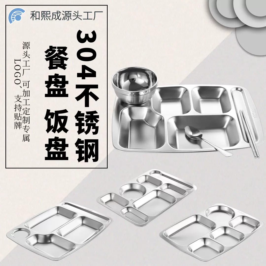 304不锈钢餐盘 餐具学校食堂餐厅大餐盘分格加厚饭盒学生分格餐盘