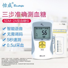 怡成5秒血糖仪怡成5DM-2A血糖试条5D测试纸试片50支语音款免调码