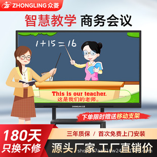 Zhongling Source Factory Multimedia Teaching Conference Tablet All-In-One Multi-Function Electronic Whiteboard Tv Touch Screen