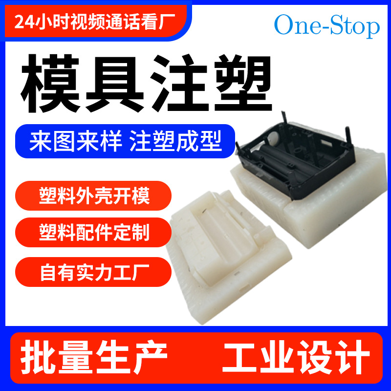 厂家直销新能源汽车连接器接插件护套注塑零部件批量注塑生产加工