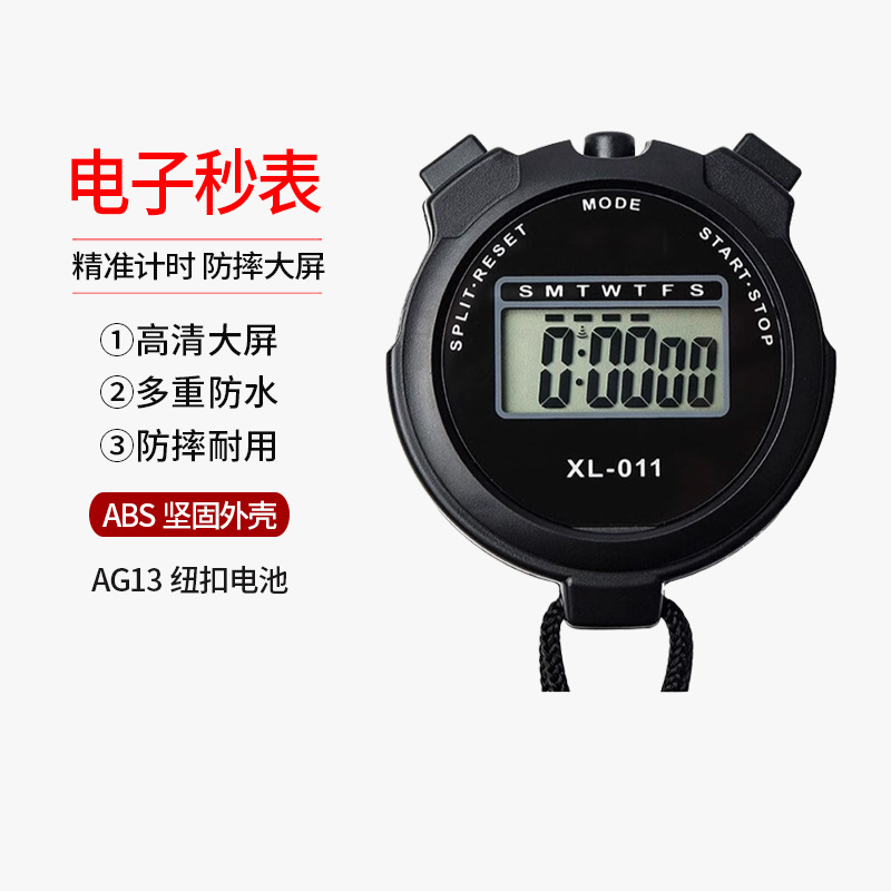 电子秒表计时器比赛专用学生训练专业体育田径跑步运动游泳表防水