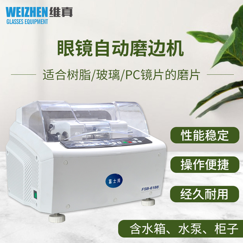 Fuji Bang gafas de FSB-6188 máquina de borde automático PC resina lente de vidrio máquina de molienda gafas equipo de procesamiento