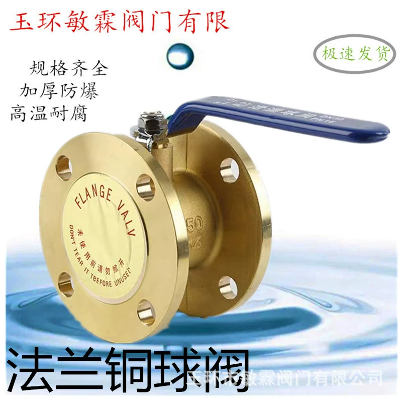 Нефритовый кольцевой фланцевый латунь шаровой клапан шаровой клапан фланцевый клапан производитель Q41F-16T непосредственно 59-1 медный материал