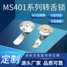 利达定制MS401十字电箱锁一字锁转舌锁圆形门锁配电箱机柜门锁