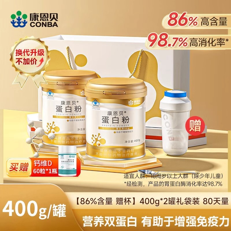 Conba Protein Powder Gold Can Whey Protein Powder to Enhance Immunity for Middle-Aged and Elderly Men and Women Official Authentic Product