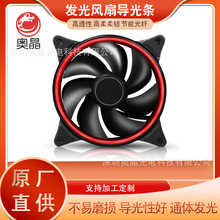 发光风扇导光条2.5mm透明导光条通体光纤线氛围灯超亮导光线发光