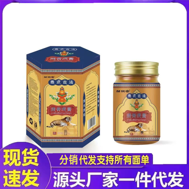 厂家批发邹润安泰式古法透骨虎膏50g代发|undefined