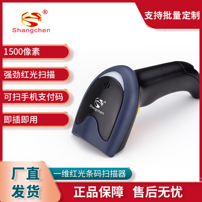 尚臣一维红光扫描枪 超市零售商品条码手机支付码扫码枪1202-204|ms