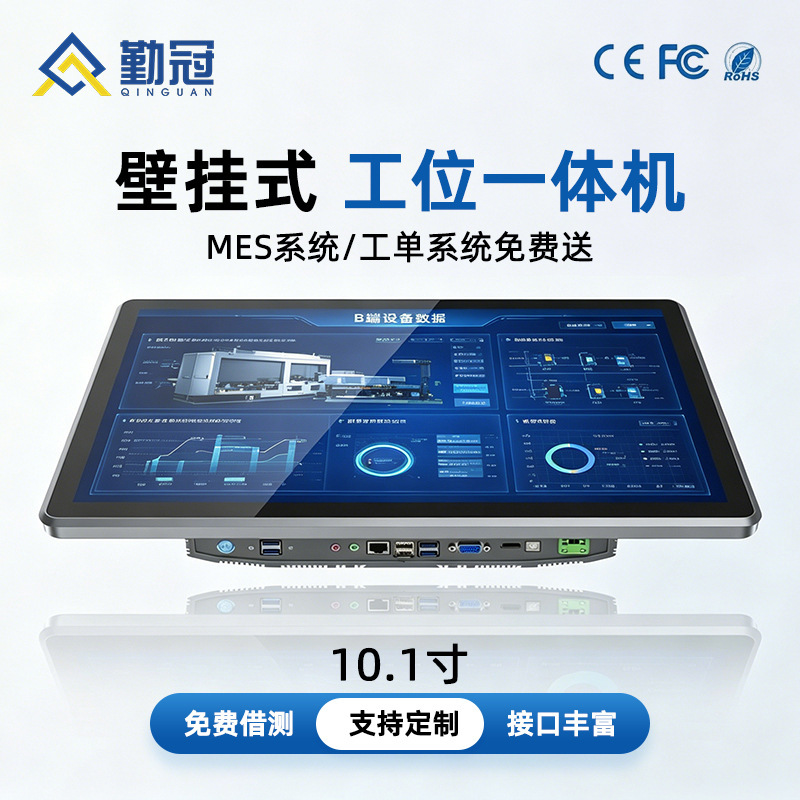 10.1inch Embedded Industrial Control All-In-One Capacitive Touch Display Android Touch Capacitive Screen Workstation