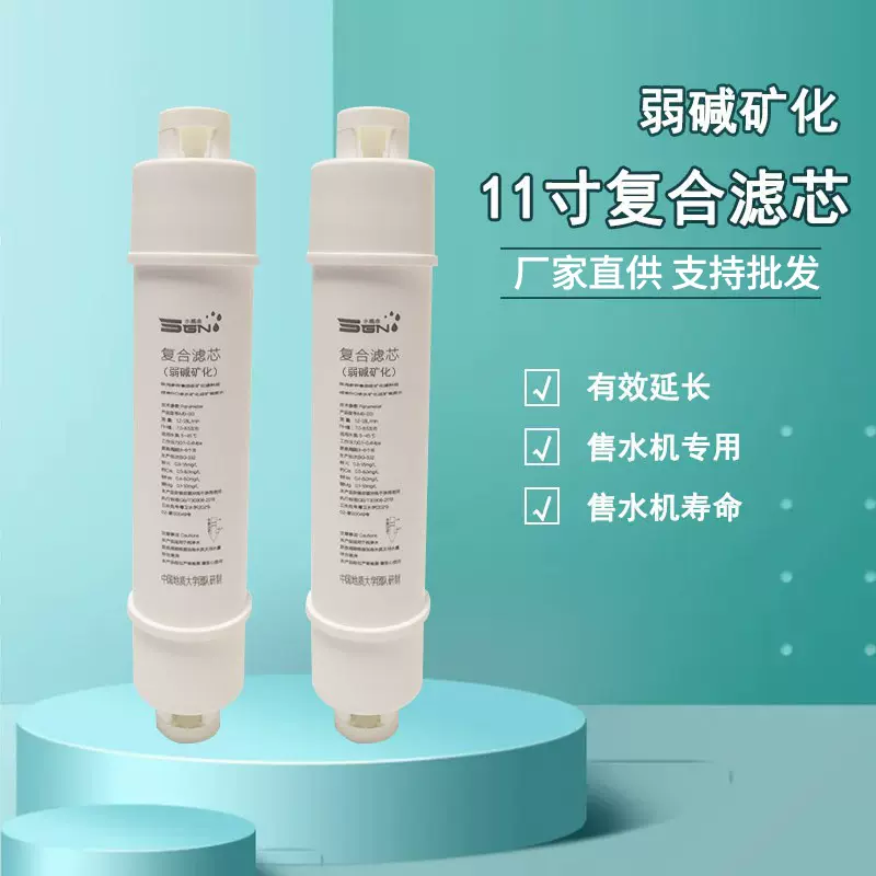 水站11寸弱碱矿化滤芯3分口净水器配件调节PH值售水机专用滤芯