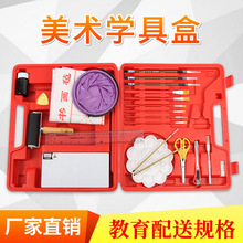 勃兰特美术学具盒美术课配套材料绘画工具版画工具教育达标器材