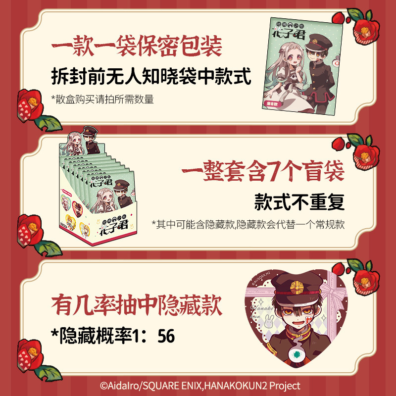 【正版】新款 地缚少年花子君 心形马口铁徽章盲盒 零售18元|undefined