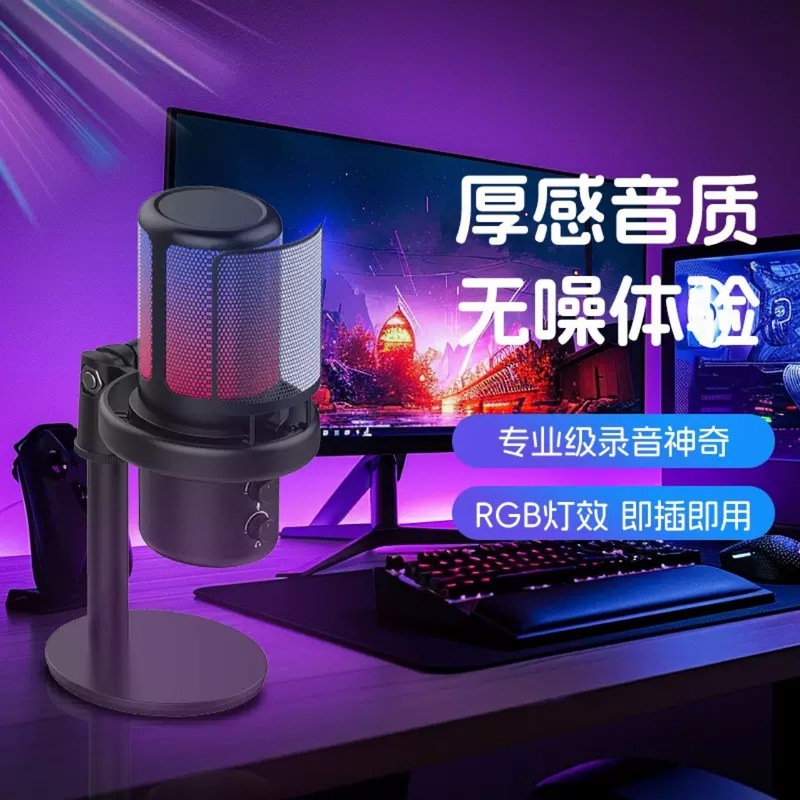 新しいクロスボーダー RGB Bluetooth オーディオ伴奏ゲームコンピュータマイクゲーム e スポーツライブブロードキャストアンカー USB コンデンサー専用|undefined