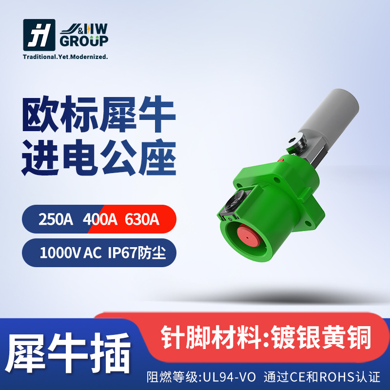 户外工业插头400A大电流大功率犀牛插头插座连接器座上进电公座