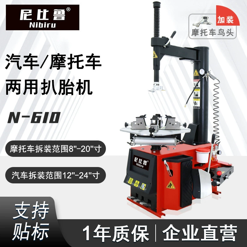 Nibiru Auto Maintenance 8-24inch Шиномонтаж для легковых и среднеразмерных автомобилей, шиномонтаж, шиномонтаж для мотоциклов N-610