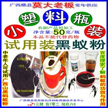 50克试用品蚂蚁粉让中老年人父母试用营养丰富自做蚂蚁胶囊蚂蚁丸