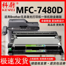适用兄弟mfc-7480d粉盒MFC7480D激光打印机碳粉tn2325硒鼓可加粉