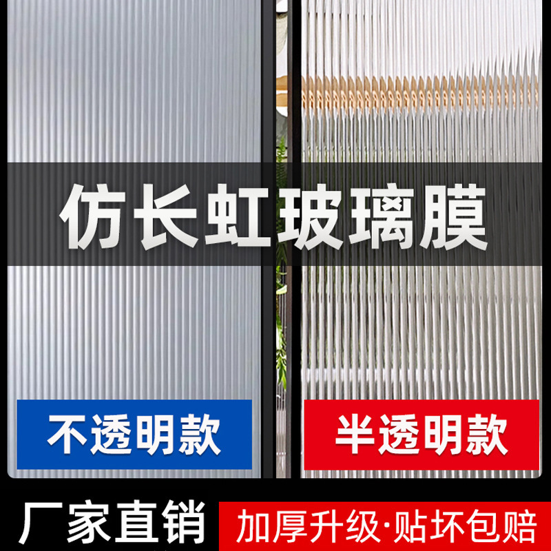 Factory wholesale electrostatic glue-free Changhong glass film frosted bathroom balcony window anti-peep privacy glass stickers