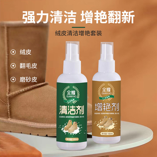 Suede leather cleaner, suede leather shoe cleaning and care agent, frosted shoe care agent, household shoe color care and cleaning agent