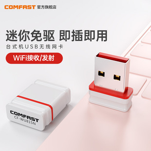 COMFAST CF-WU815N drive-free USB wireless network card 150M desktop laptop wifi receiver