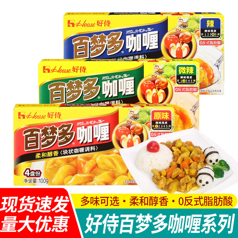 Free Shipping Haoshi Baimengduo Curry Cubes 100g Original Instant Japanese Curry Sauce Seasoning Whole Box Curry Wholesale Free Shipping Haoshi Baimengduo Curry Cubes 100g Original Instant Japanese Curry Sauce Seasoning Whole Box Curry Wholesale