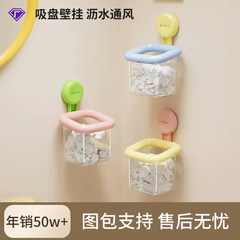 多巴胺洗脸巾回收收纳盒厕所洗手台吸盘壁挂擦脸巾沥水透气置物架
