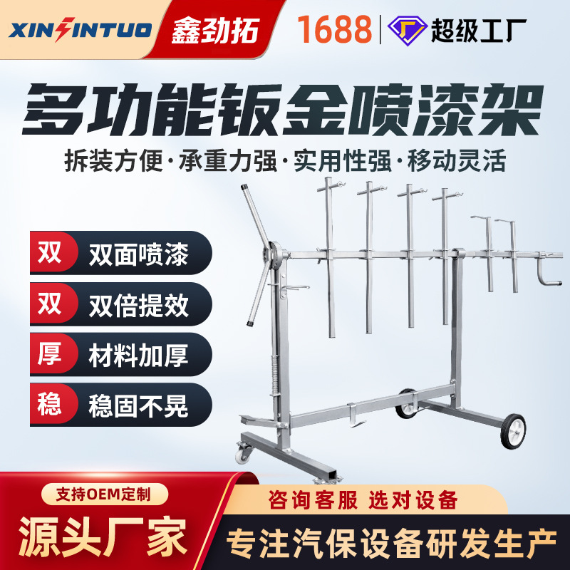劲拓多功能旋转喷漆架子汽修保险杠喷漆支架汽车钣金喷漆房工具
