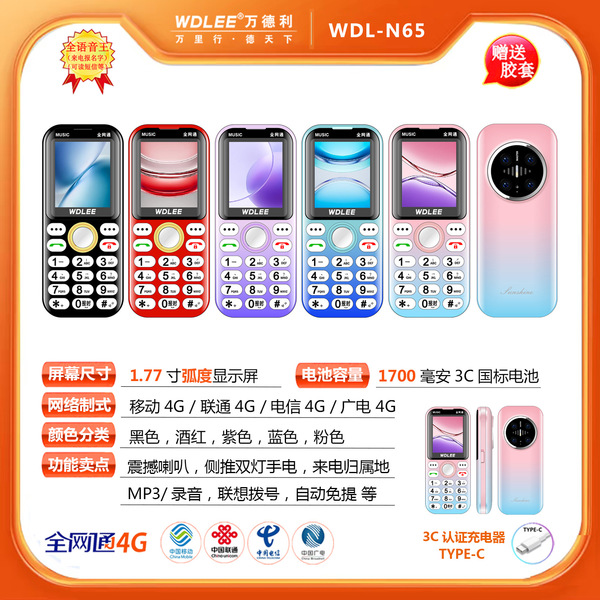 Wandeli N65 전체 Netcom 4G 새로운 노인 휴대 전화 대형 글꼴 대형 버튼 흰색 목록 직선 보드 기능 휴대 전화