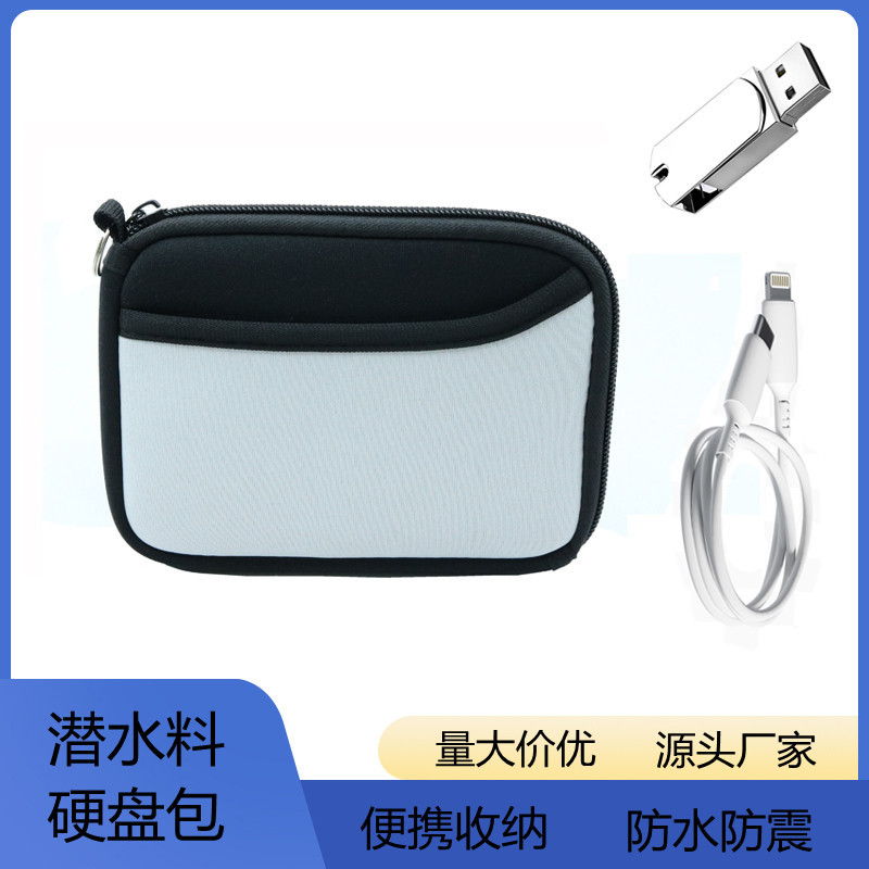 供应潜水料硬盘收纳包   防水防尘数据线耳机收纳袋