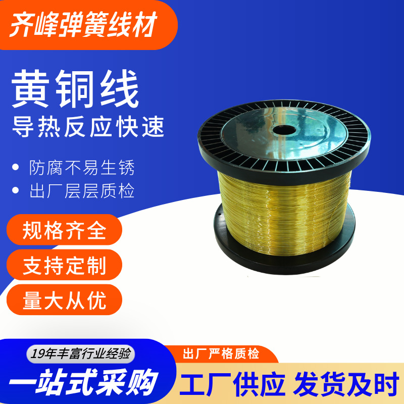 齐峰黄铜线 H62 H65 纯黄铜丝 0.4-5.0mm 圆丝弹簧线材厂家可切割