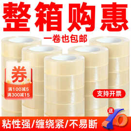 透明胶带高粘大卷快递封口胶纸电商打包胶带家用封箱胶布整箱批发