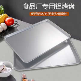 烘焙用品 铝烤盘长方形60*40 商用铝制蛋糕烤盘烤箱烤盘0.8厚