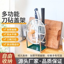 不锈钢刀架刀具置物架厨房多功能刀砧盖架刀具收纳锅盖架砧板架