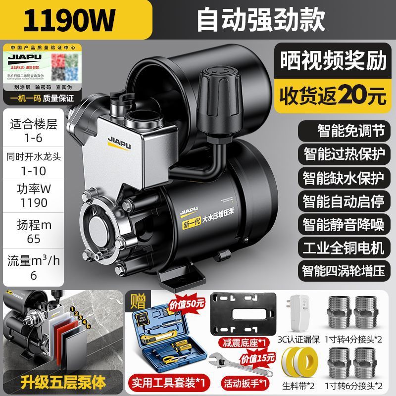 Jiapu ブースターポンプ家庭用全自動水道水自吸ポンプ高層ビルサイレント 220v 小型ポンプ加圧ポンプ|undefined