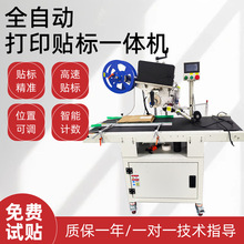 全自动打印贴标一体机纸箱盒子卡片分页立式平面贴标机PE袋贴标机