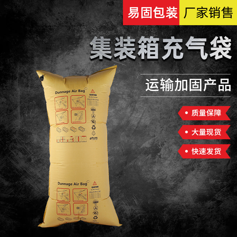 集装箱充气袋货物间隙填充空气囊厂家直销牛皮纸防撞缓冲气袋气囊