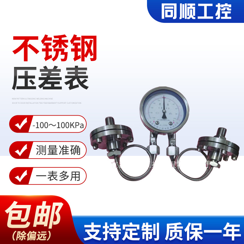 无尘室洁净室气压表指针式水压表CB100-J工业螺纹远传隔膜差压表