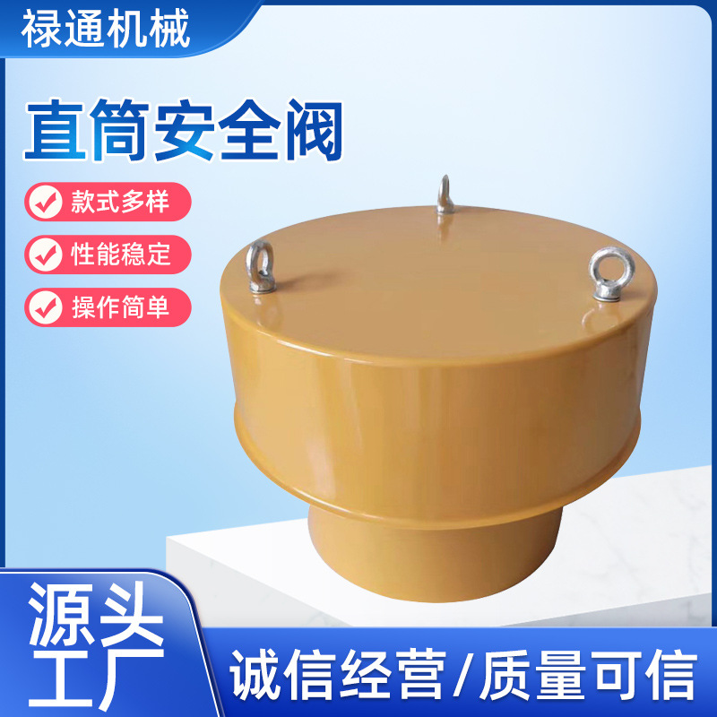 搅拌站直筒安全阀水泥仓泄压阀防爆阀储气罐用压力安全阀
