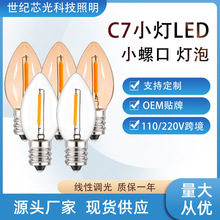 C7尖泡爱迪生灯丝灯E12E14螺口玻璃蜡烛灯泡冰箱灯暖光装饰灯光源