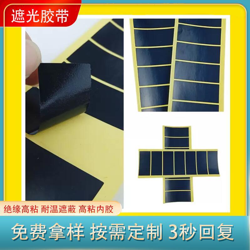 黑色PET遮光双面胶led显示屏包边胶带耐高温高粘黑色双面胶带模切