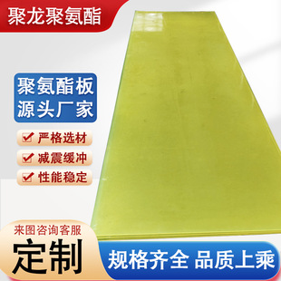 Wholesale Polyurethane Board Pu Roll Board High Strength Wear-Resistant Tendon Board Oil-Resistant Oxford Board Polyurethane Rubber Board