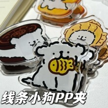 线条小狗便签夹卡通ins风高颜值双面夹亚克力PP夹收纳夹试卷夹