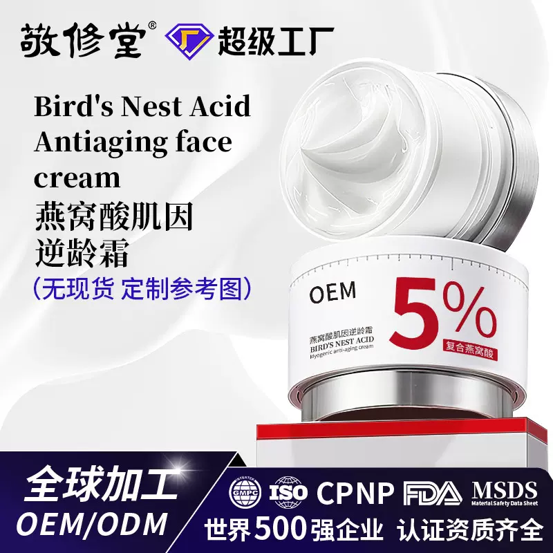 定制燕窝酸肌因逆龄霜OEM补水保湿滋润乳霜膏霜面霜贴牌代加工