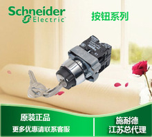 施耐德Schneider 22mm金属钥匙开关 XB2BG21C 2段自锁1NO单抽
