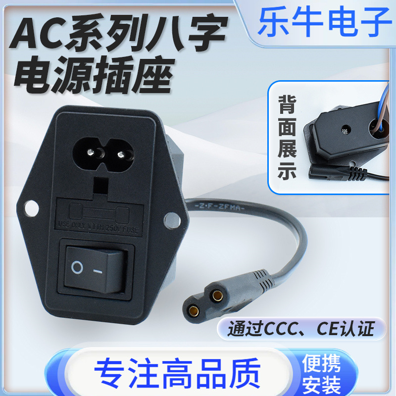 CCC认证八字三合一电源插座 带保险丝连体插座 带电线8字尾插座