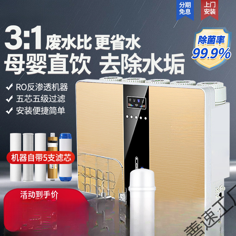 Water Purifier Household Direct Drinking Kitchen Tap Water Five-Level Filtration Self-Priming Universal Kitchen Reverse Osmosis Water Purifier