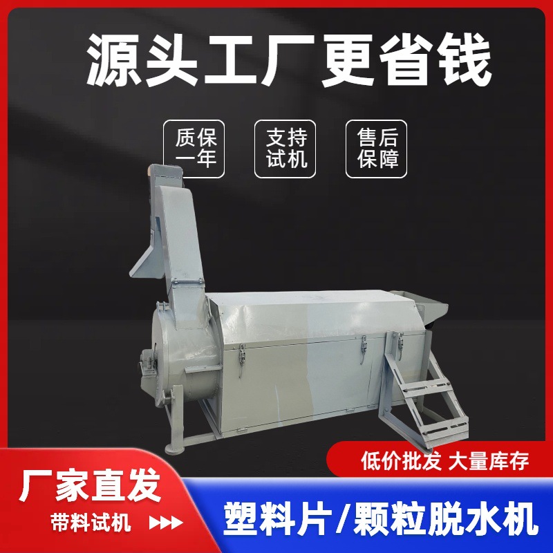 塑料颗粒脱水机甩干机 再生资源片料脱水设备 卧式塑料甩干设备