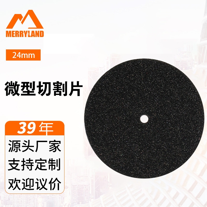24mm小切片小电磨配件电动工具小切割片适用dremel琢美36片瓶装